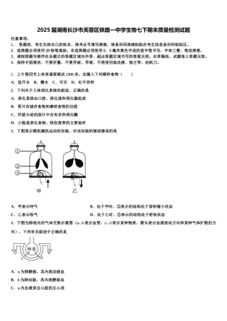 2025届湖南长沙市芙蓉区铁路一中学生物七下期末质量检测试题含解析