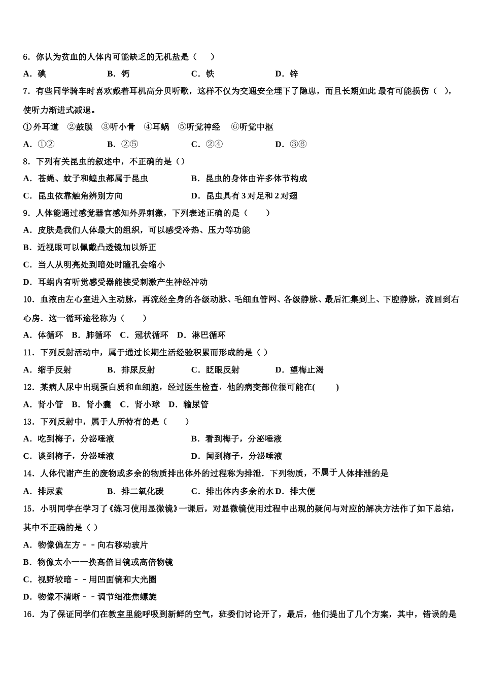 湖南省长沙市天心区部分学校2024-2025学年生物七年级第二学期期末统考模拟试题含解析_第2页