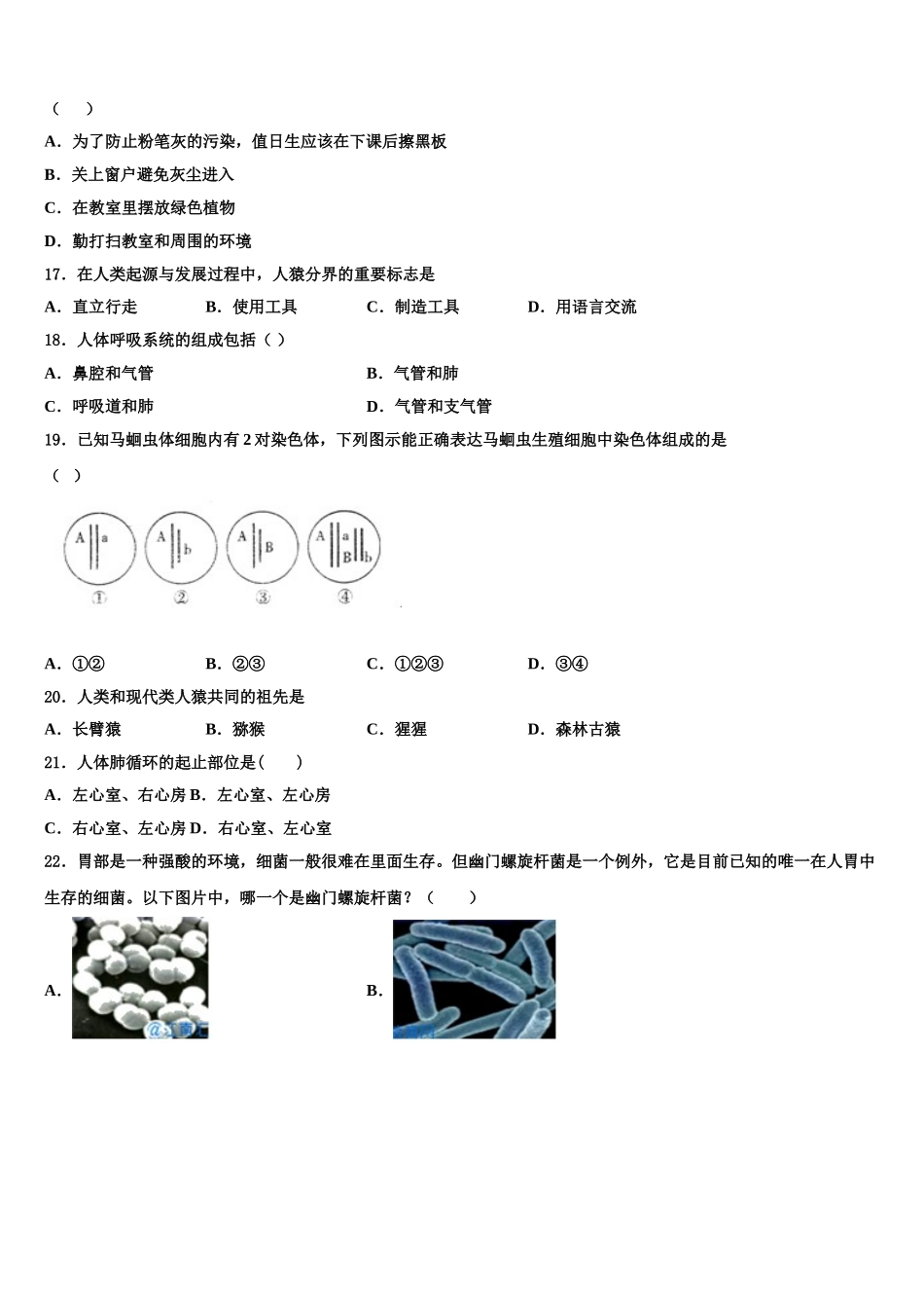 湖南省长沙市天心区部分学校2024-2025学年生物七年级第二学期期末统考模拟试题含解析_第3页