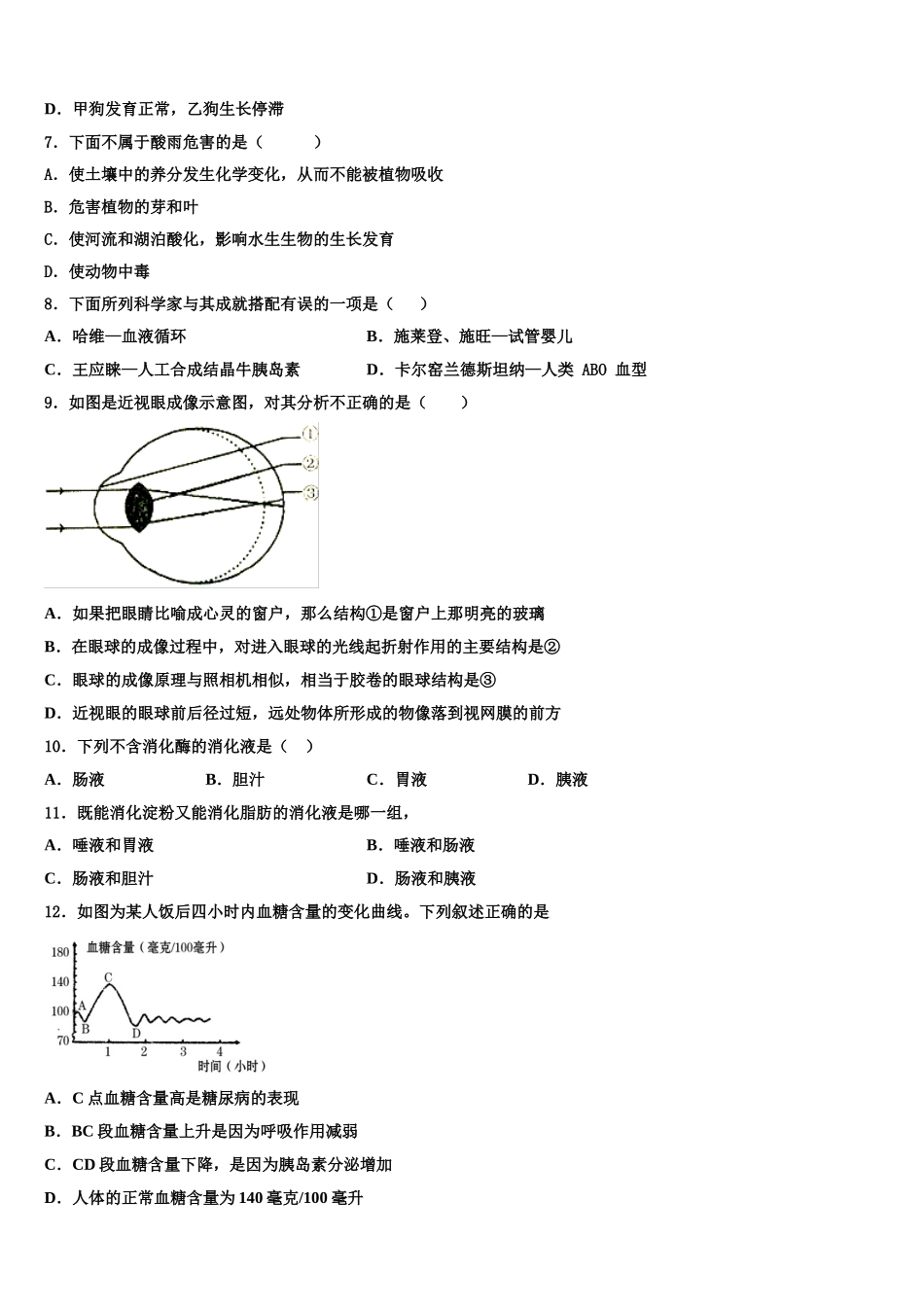 2025届湖南省郴州市名校七下生物期末学业质量监测模拟试题含解析_第2页