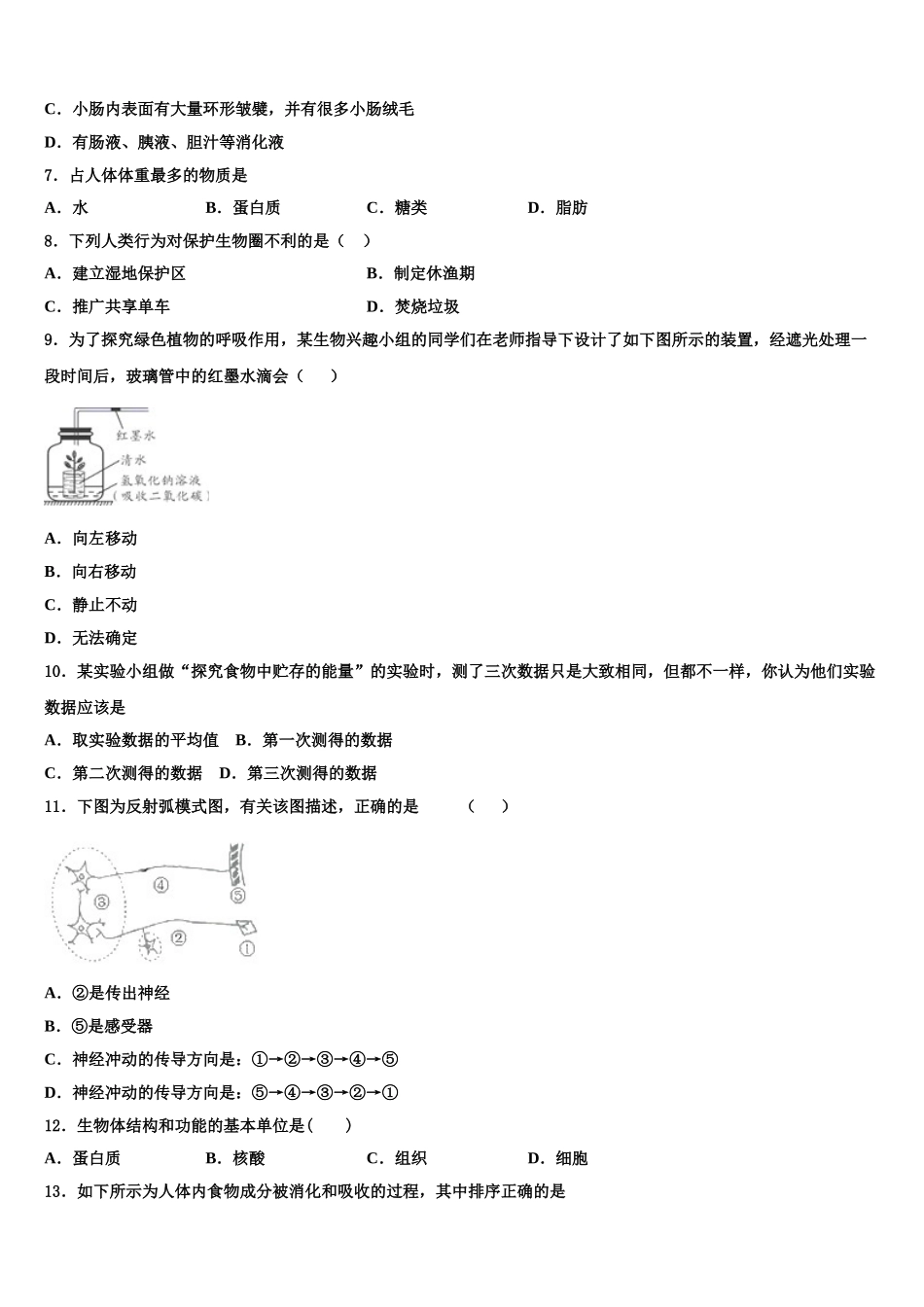 湖南省株洲市第十九中学2024-2025学年七年级生物第二学期期末教学质量检测模拟试题含解析_第2页