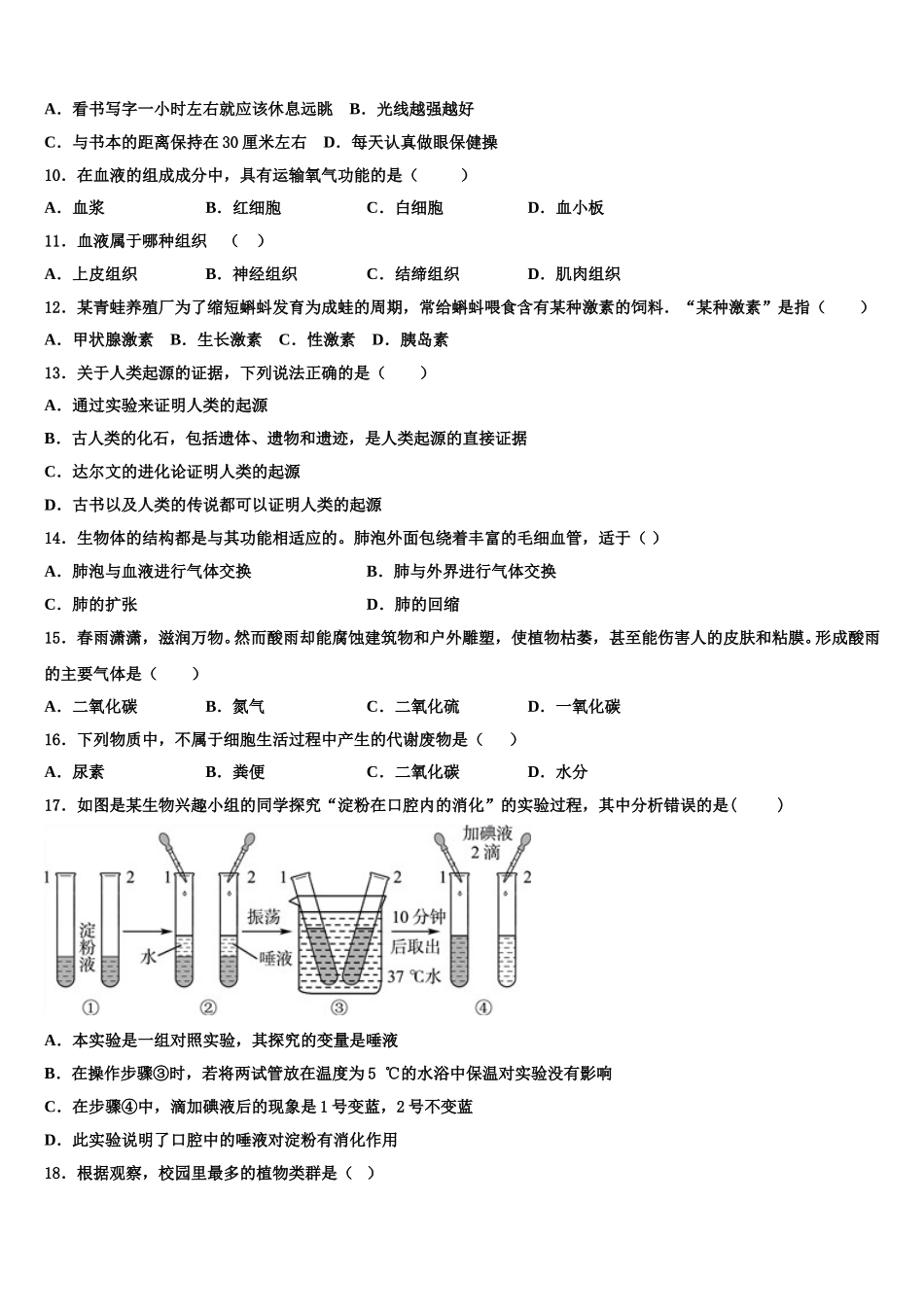 湖南省株洲市株洲县2024-2025学年七年级生物第二学期期末质量跟踪监视试题含解析_第2页