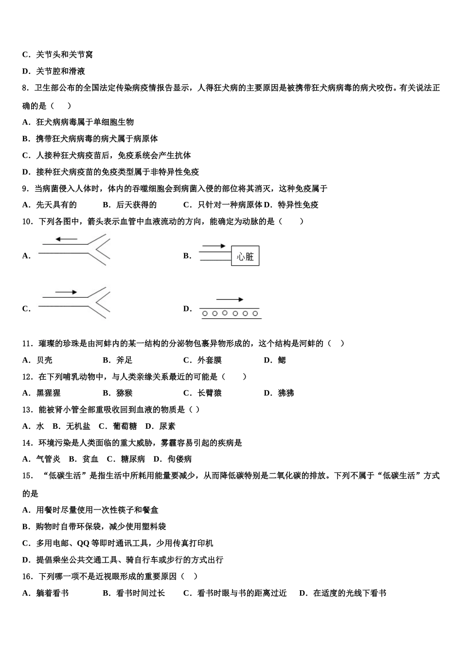 湖南省郴州市2025届七年级生物第二学期期末联考试题含解析_第2页