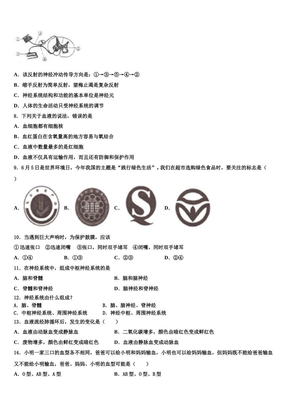 2025届湖南省长沙市雅礼雨花中学生物七下期末学业水平测试模拟试题含解析_第2页