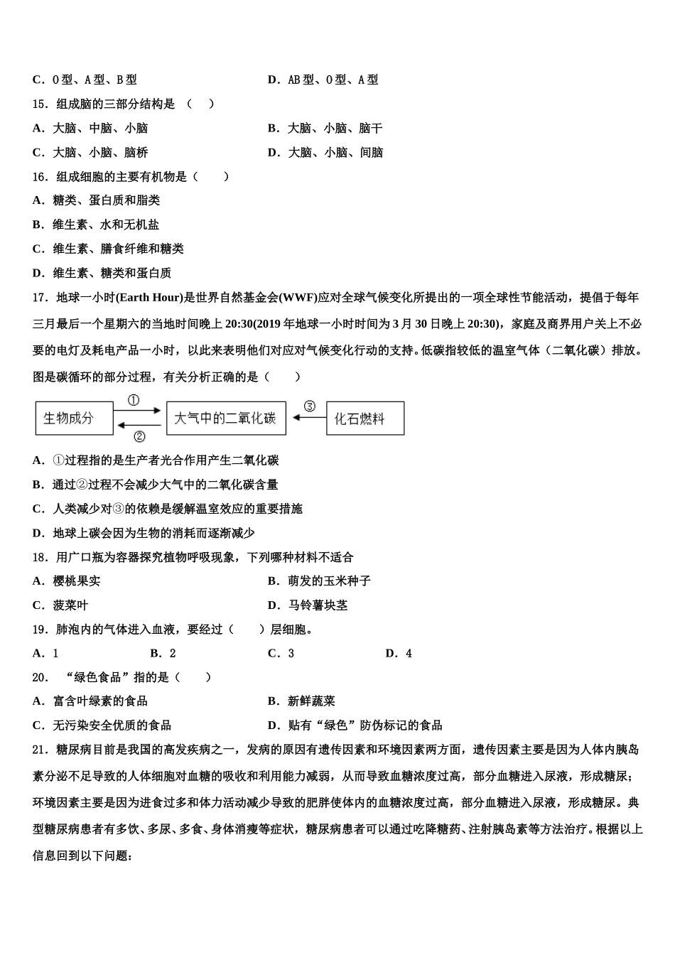 2025届湖南省长沙市雅礼雨花中学生物七下期末学业水平测试模拟试题含解析_第3页