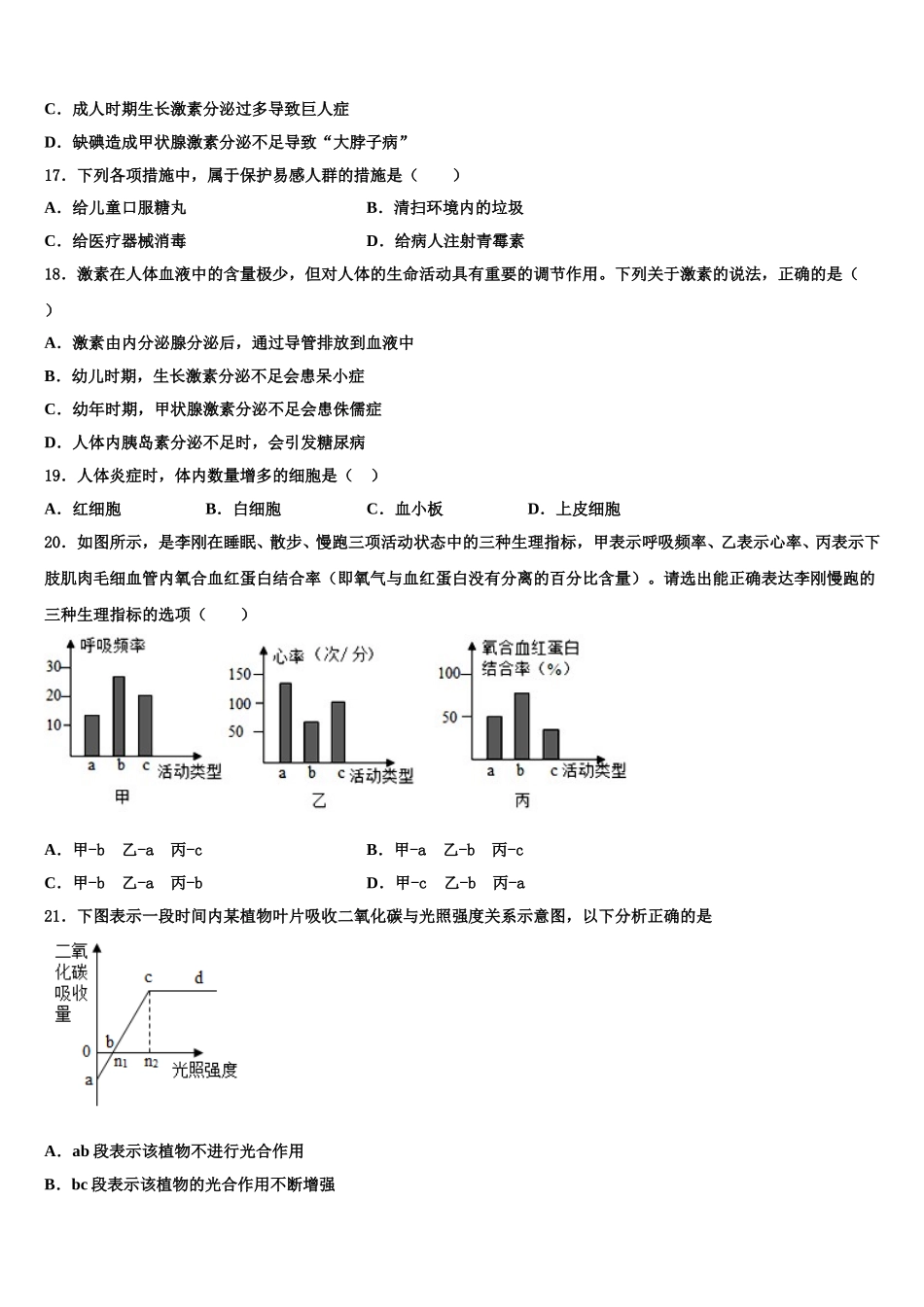 2024-2025学年岳阳市湘阴县生物七下期末学业水平测试模拟试题含解析_第3页