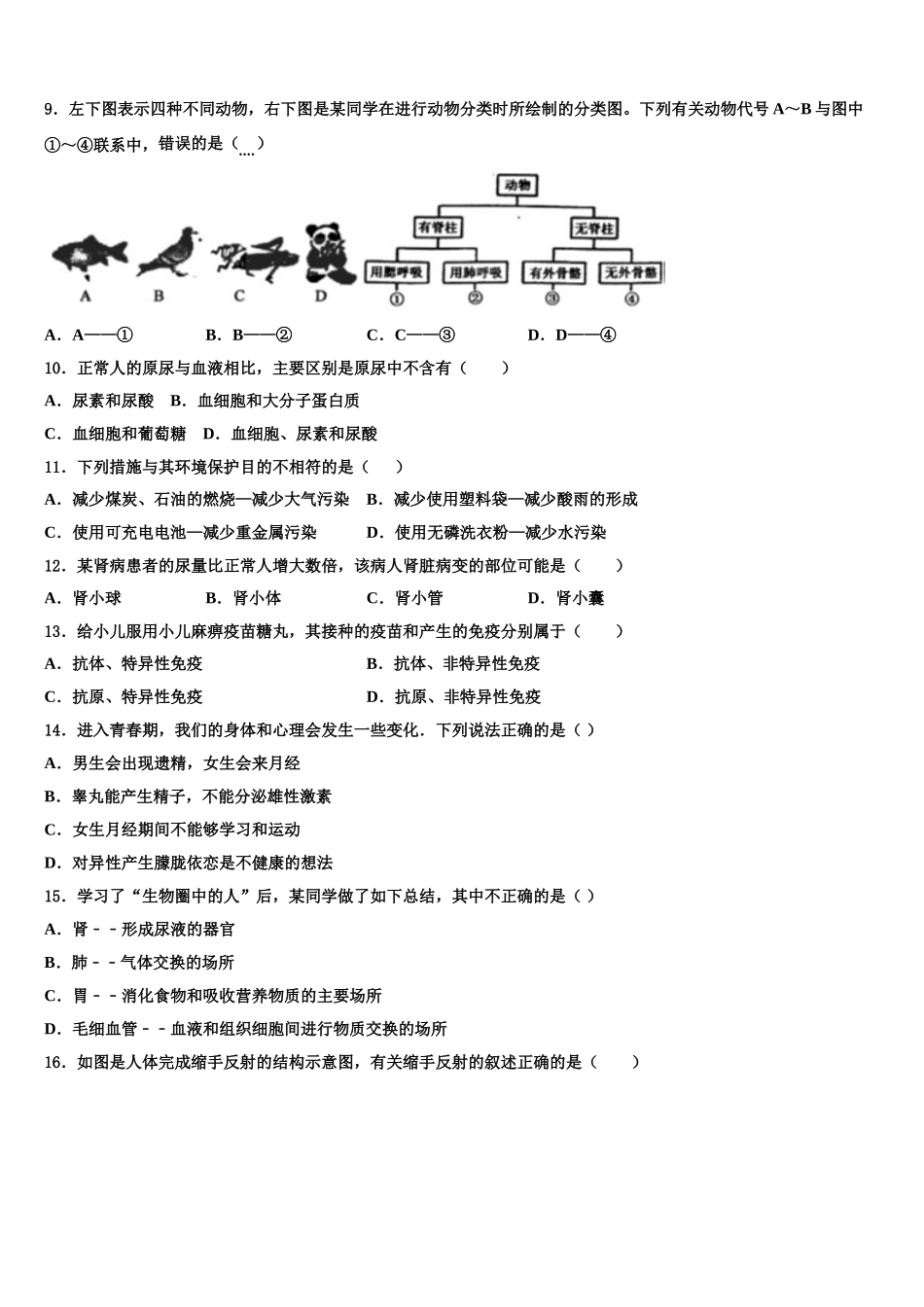 2025年湖南省长沙市麓山国际实验学校七下生物期末复习检测试题含解析_第2页