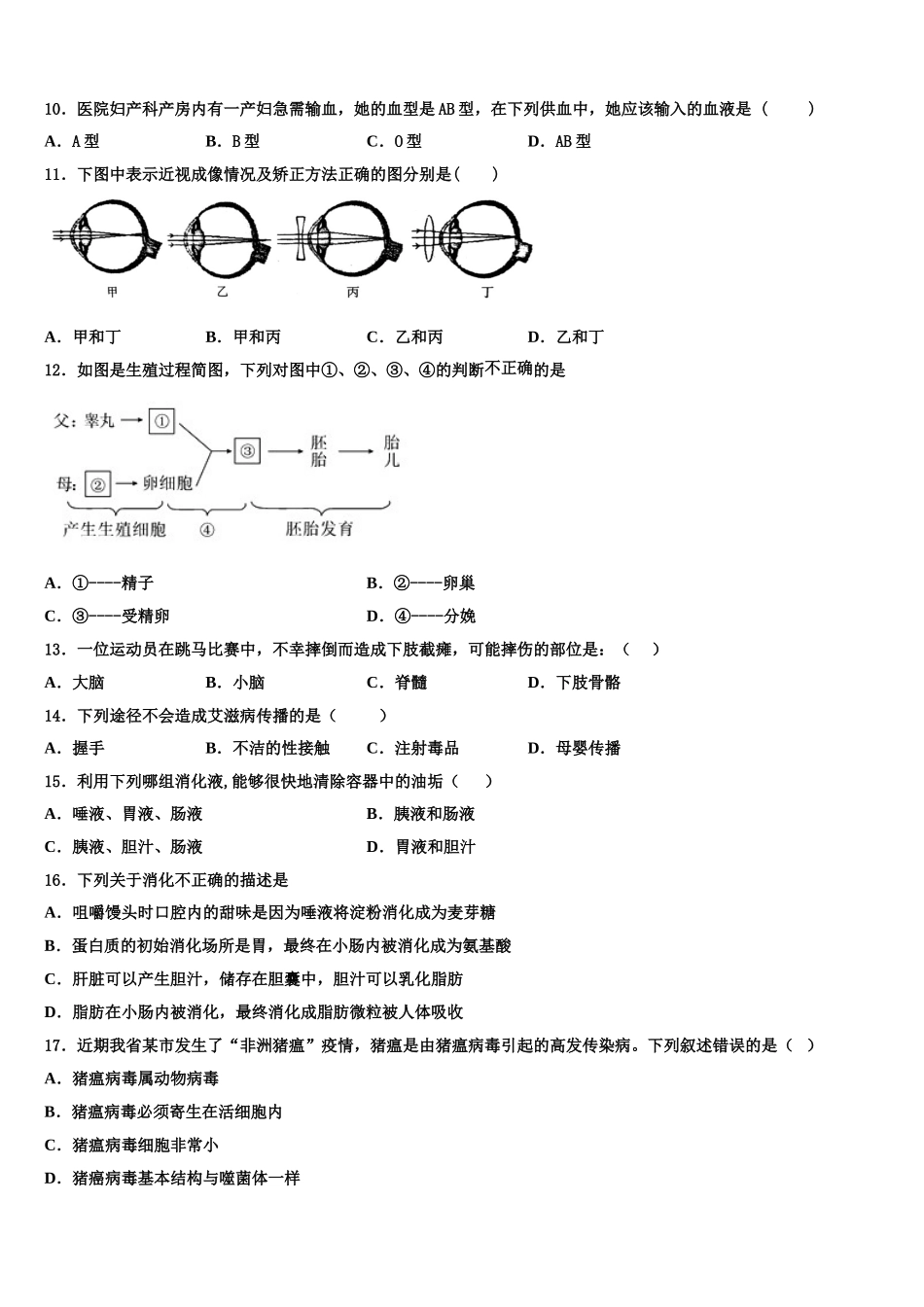 2025届湖南省岳阳市汨罗市弼时片区生物七年级第二学期期末监测模拟试题含解析_第2页