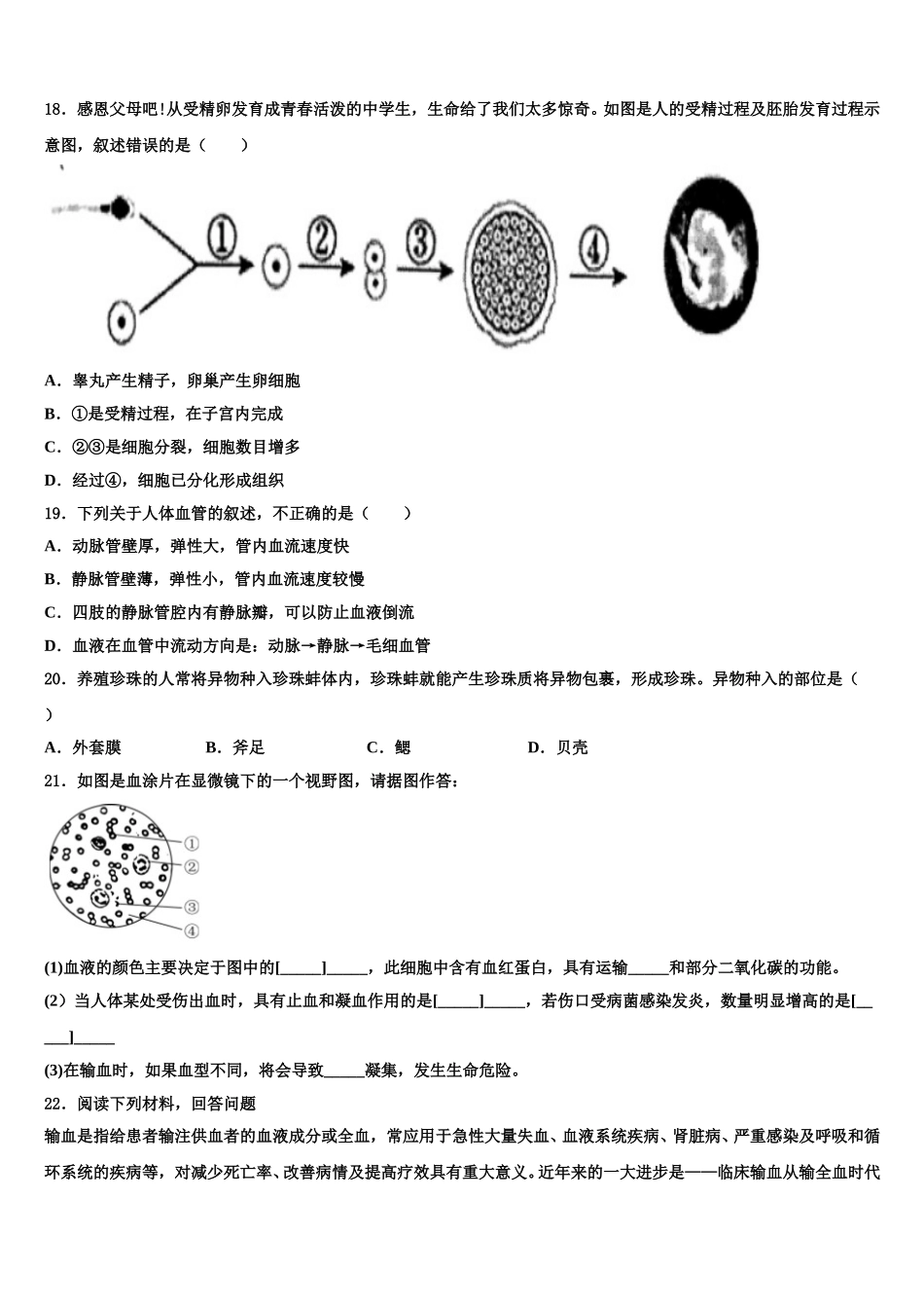 2025届湖南省岳阳市汨罗市弼时片区生物七年级第二学期期末监测模拟试题含解析_第3页