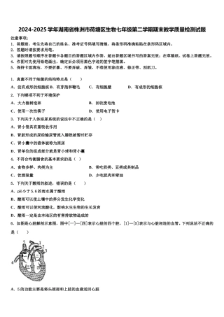 2024-2025学年湖南省株洲市荷塘区生物七年级第二学期期末教学质量检测试题含解析
