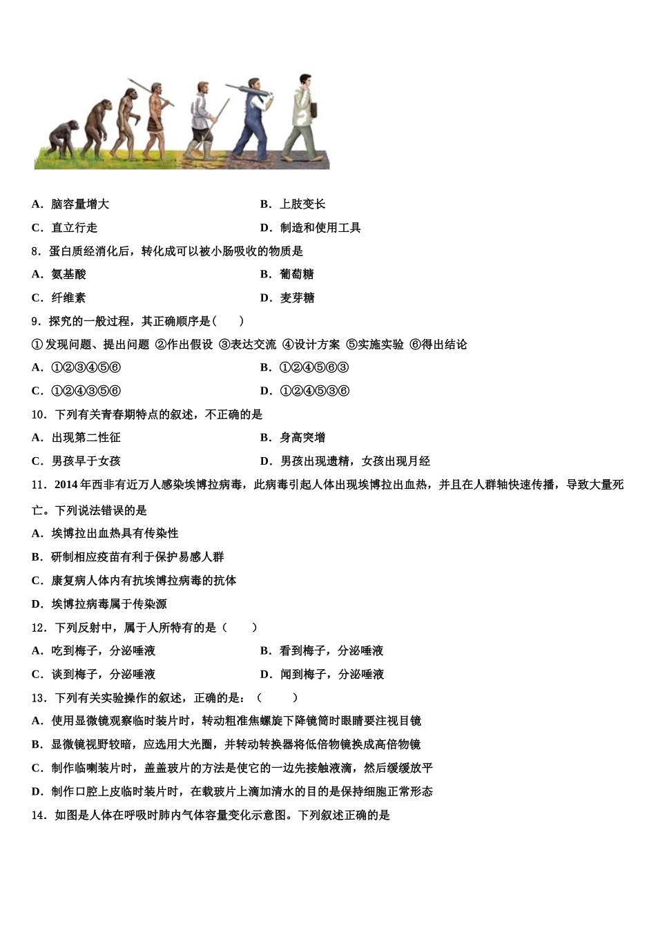 2025年湖南长沙雅礼实验中学生物七下期末经典模拟试题含解析_第2页
