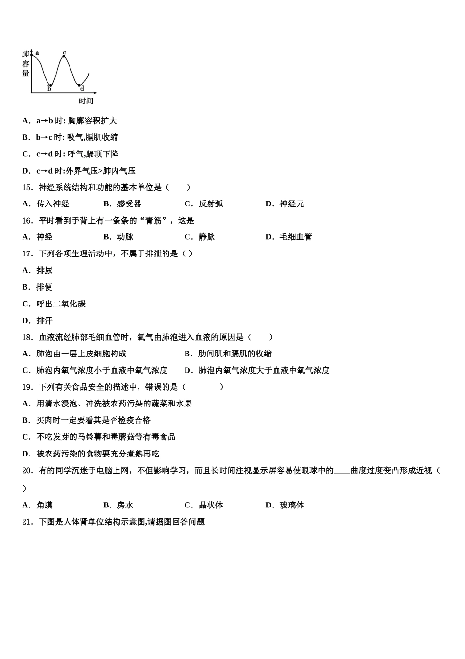 2025年湖南长沙雅礼实验中学生物七下期末经典模拟试题含解析_第3页