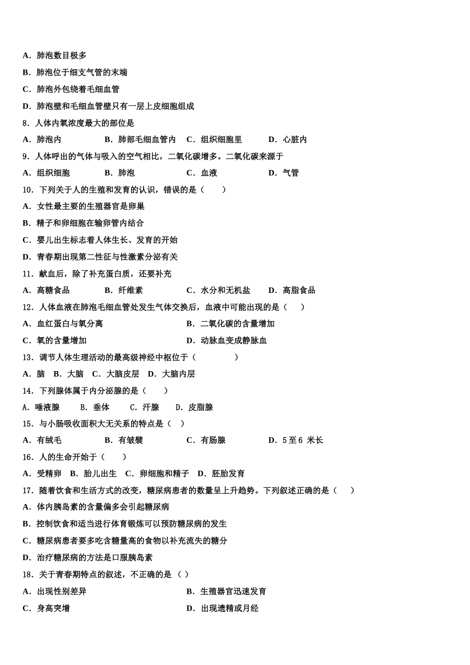 2025年湖南省七年级生物第二学期期末复习检测试题含解析_第2页