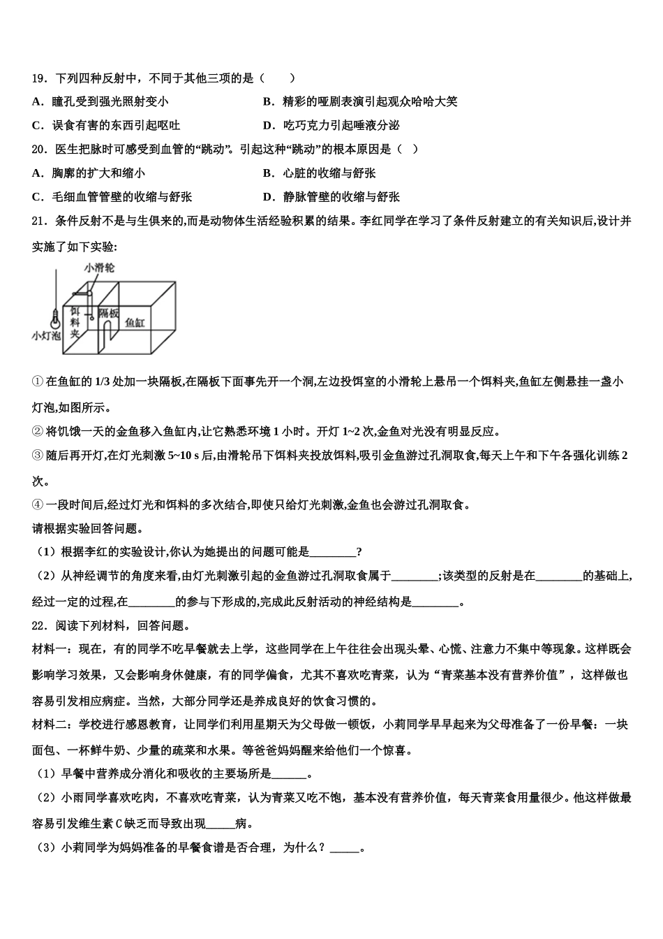 2025年湖南省七年级生物第二学期期末复习检测试题含解析_第3页