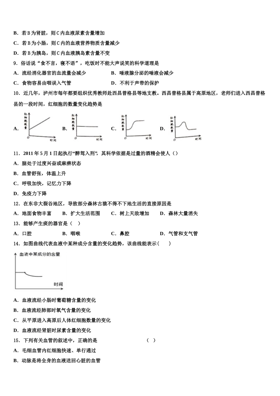 湖南长沙市中学雅培粹学校2024-2025学年生物七年级第二学期期末教学质量检测模拟试题含解析_第2页