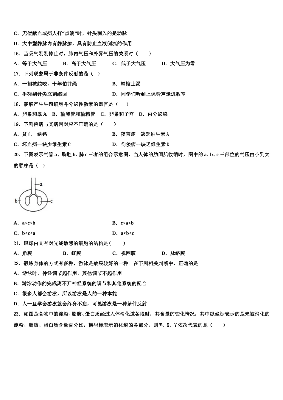 湖南长沙市中学雅培粹学校2024-2025学年生物七年级第二学期期末教学质量检测模拟试题含解析_第3页