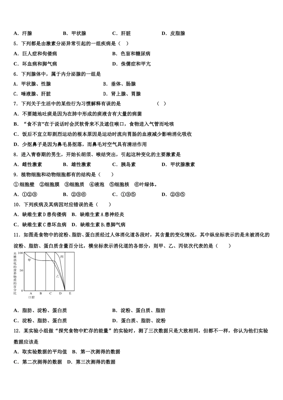 湖南省澧县张公庙中学2025年生物七下期末联考试题含解析_第2页