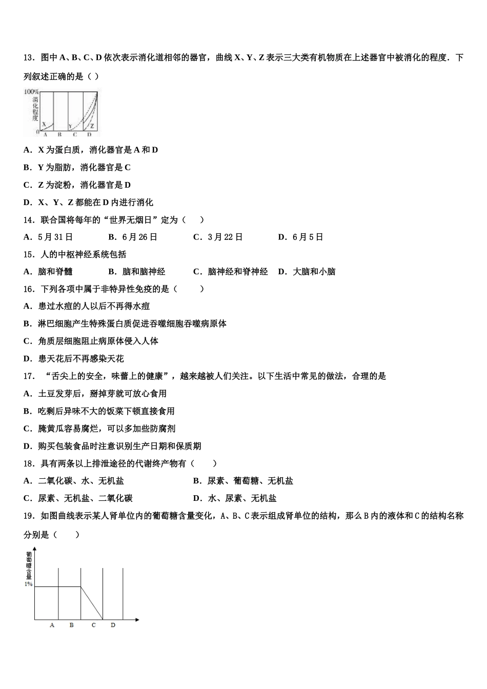 湖南省澧县张公庙中学2025年生物七下期末联考试题含解析_第3页