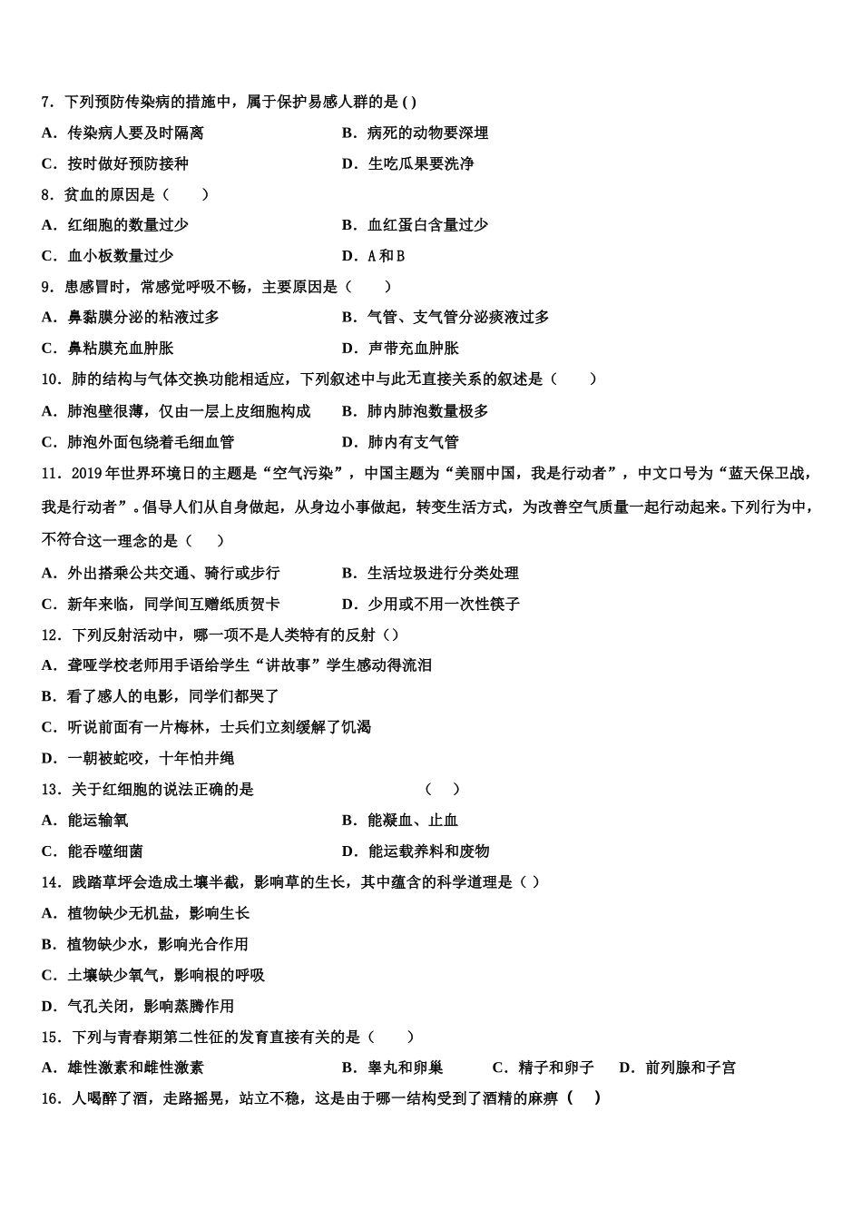2025年湖南省娄底市双峰县生物七年级第二学期期末质量检测试题含解析_第2页
