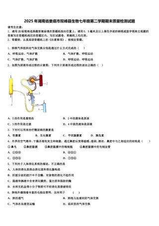 2025年湖南省娄底市双峰县生物七年级第二学期期末质量检测试题含解析