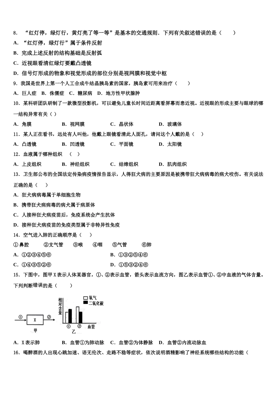 湖南省长沙市湖南师大附中联考2024-2025学年生物七下期末综合测试模拟试题含解析_第2页