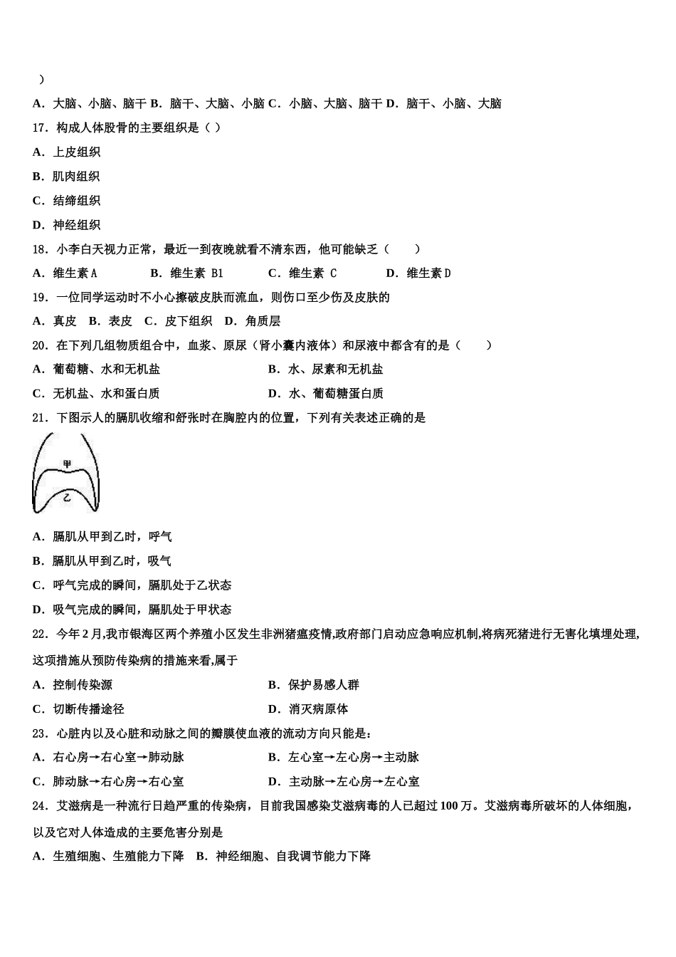 湖南省长沙市湖南师大附中联考2024-2025学年生物七下期末综合测试模拟试题含解析_第3页