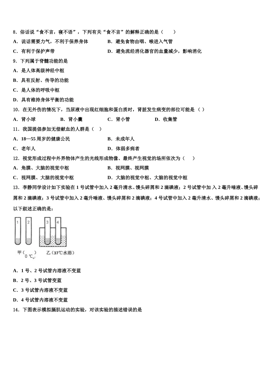 2024-2025学年湖南省长沙市雨花区七下生物期末检测试题含解析_第2页