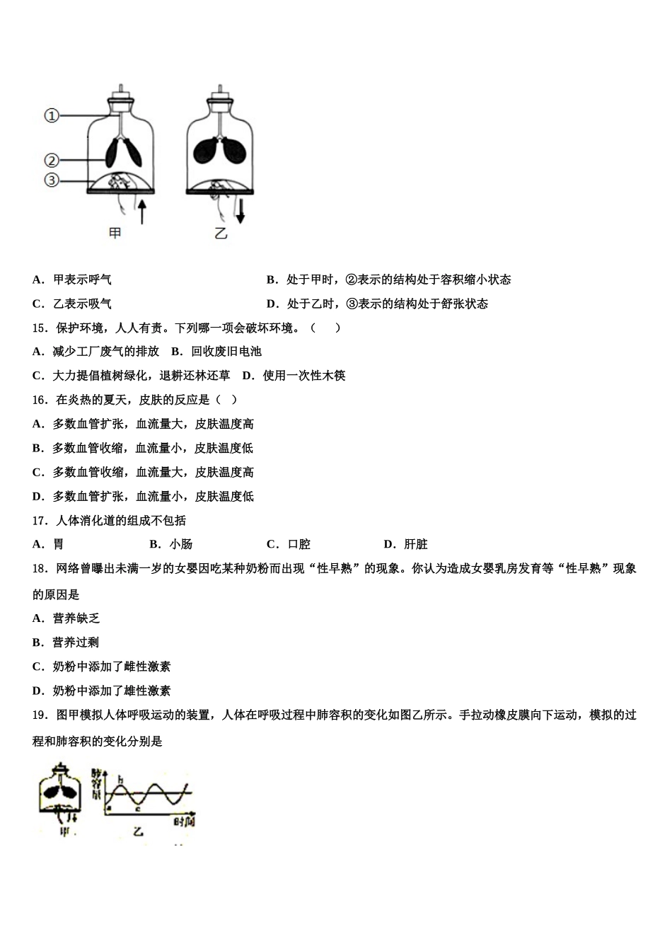 2024-2025学年湖南省长沙市雨花区七下生物期末检测试题含解析_第3页