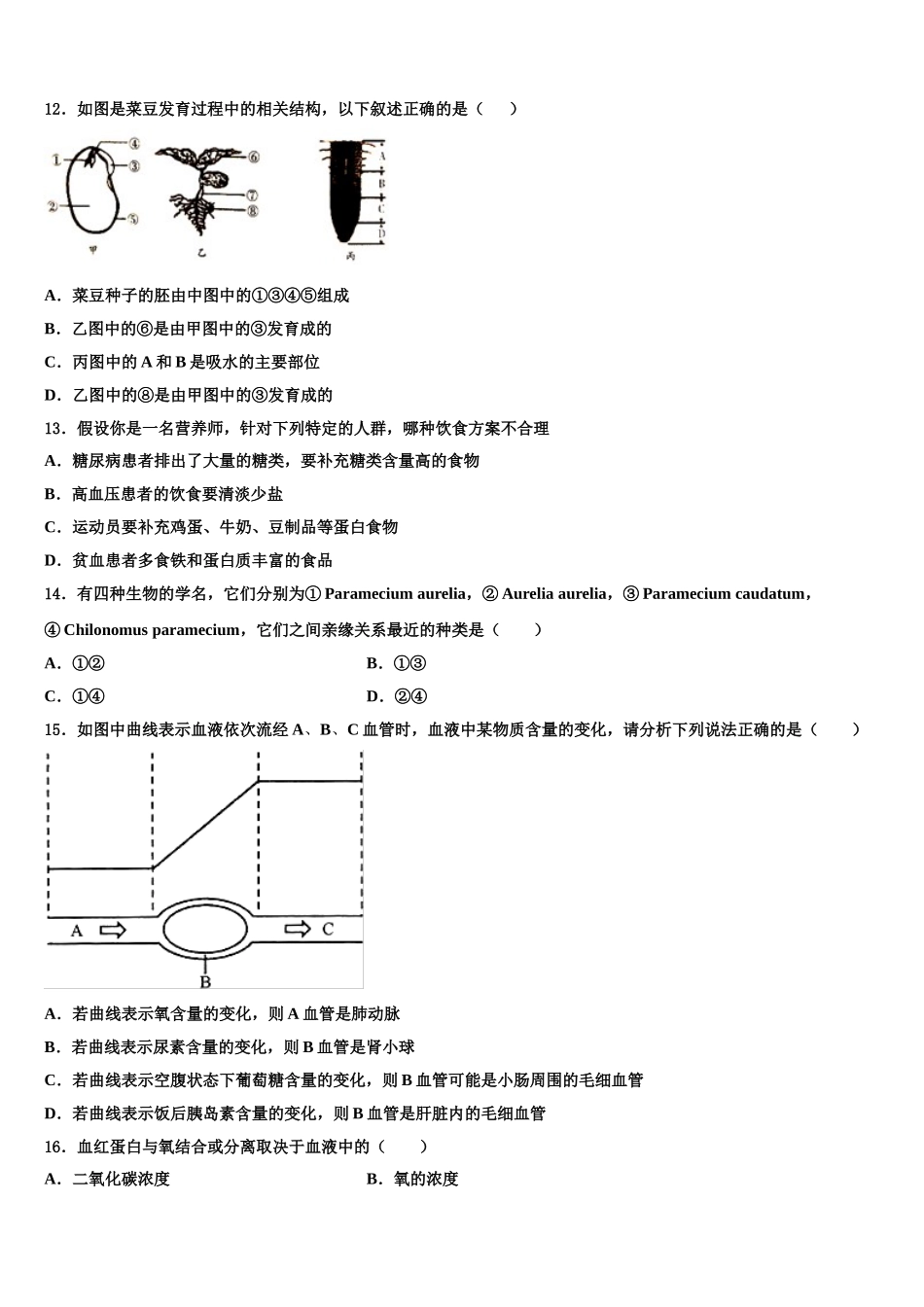 2024-2025学年湖南省长沙市明德旗舰生物七年级第二学期期末监测模拟试题含解析_第2页