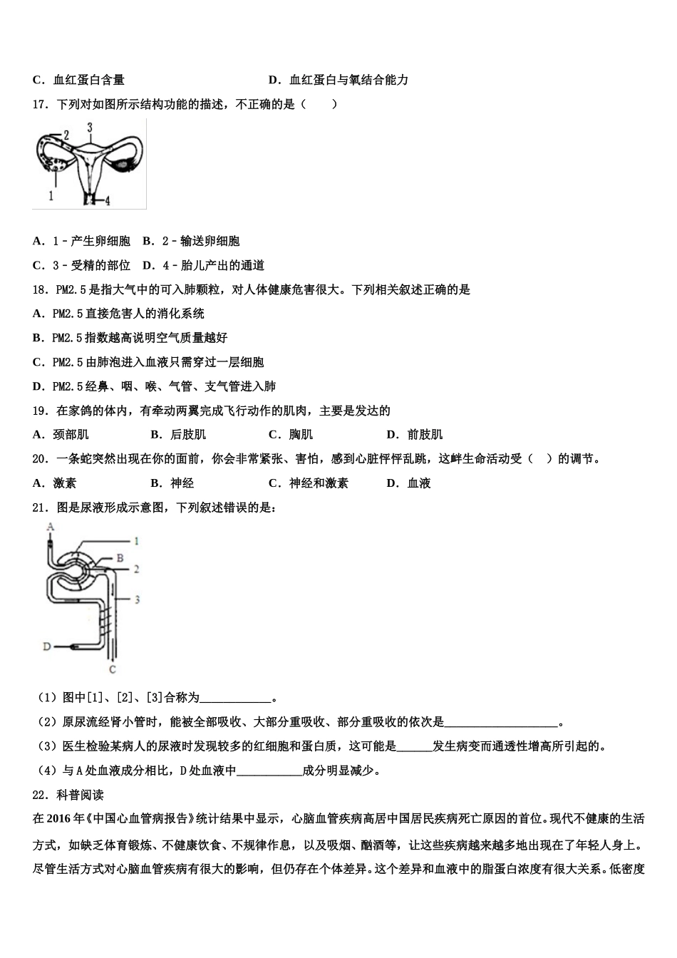 2024-2025学年湖南省长沙市明德旗舰生物七年级第二学期期末监测模拟试题含解析_第3页