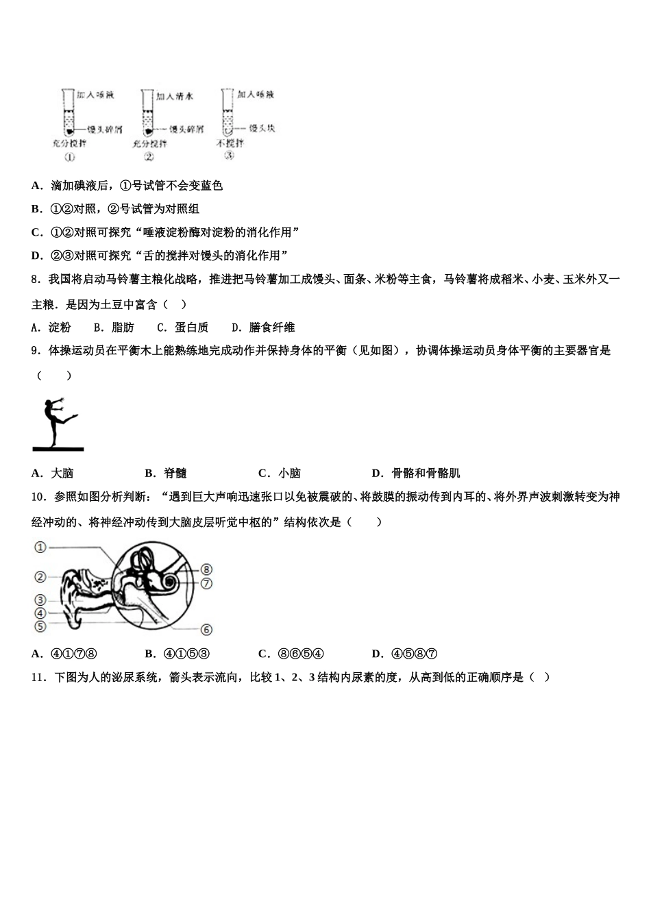 2025届湖南长沙市湖南师大附中集团生物七下期末学业质量监测试题含解析_第2页