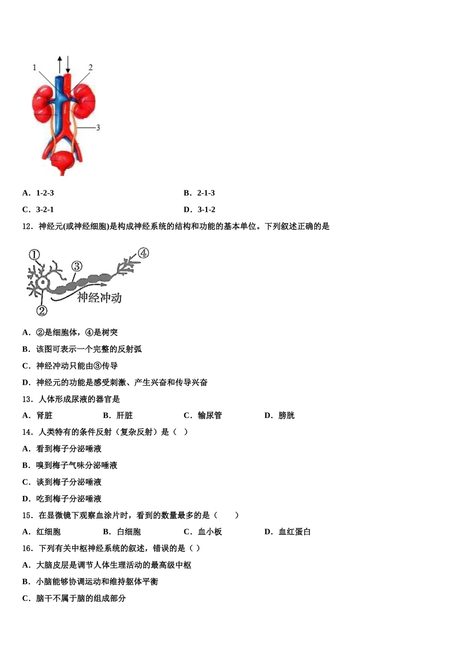 2025届湖南长沙市湖南师大附中集团生物七下期末学业质量监测试题含解析_第3页