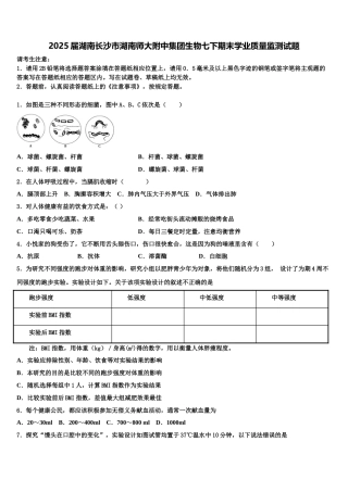 2025届湖南长沙市湖南师大附中集团生物七下期末学业质量监测试题含解析