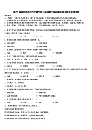 2025届湖南省湘西古丈县生物七年级第二学期期末学业质量监测试题含解析