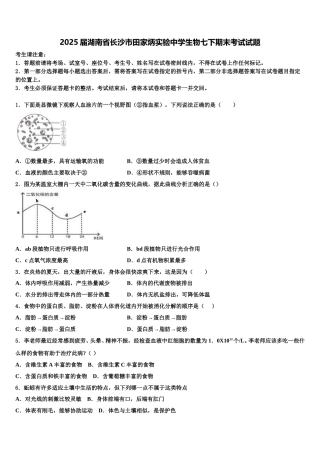 2025届湖南省长沙市田家炳实验中学生物七下期末考试试题含解析