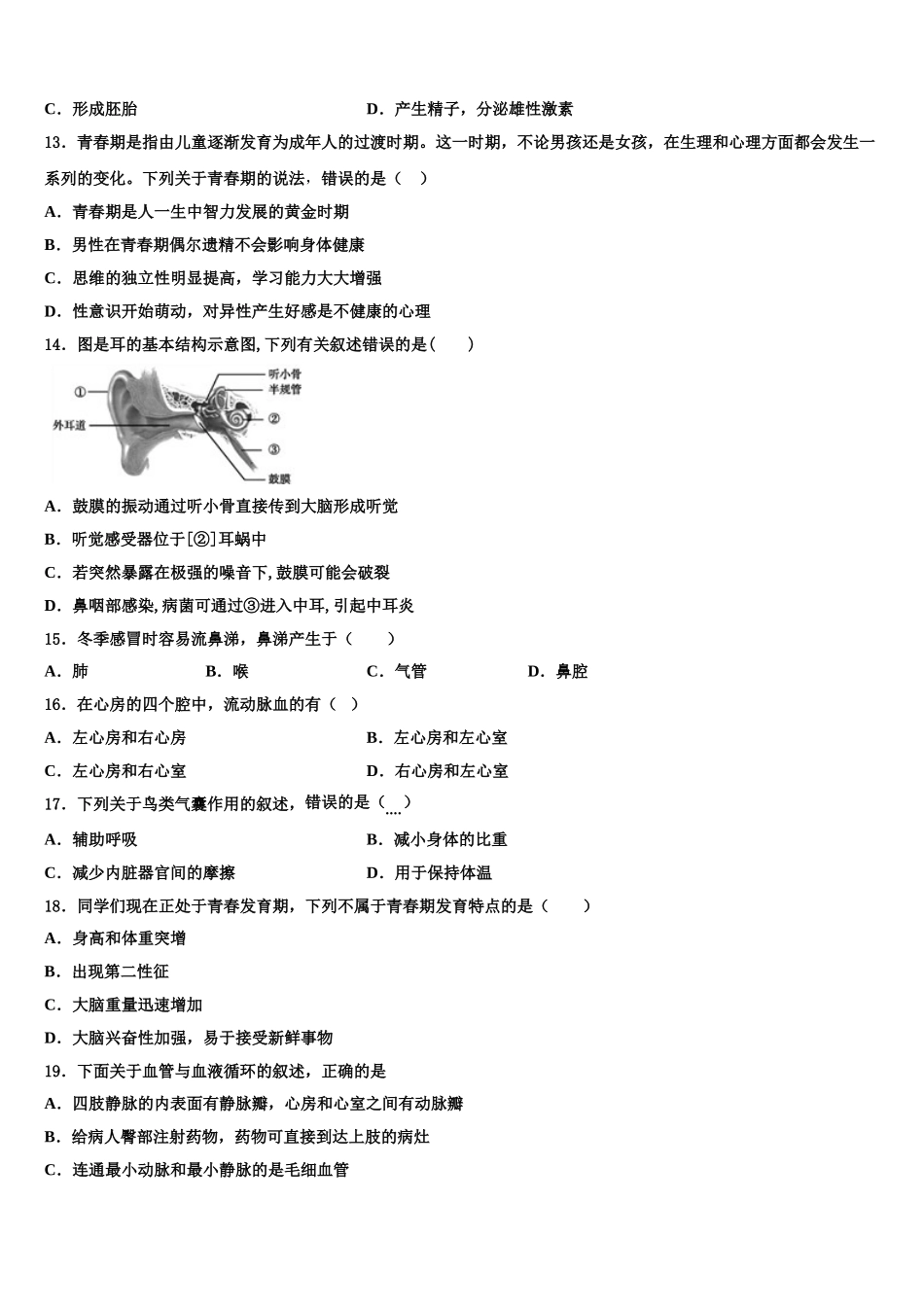 永州市重点中学2025届生物七年级第二学期期末联考试题含解析_第3页