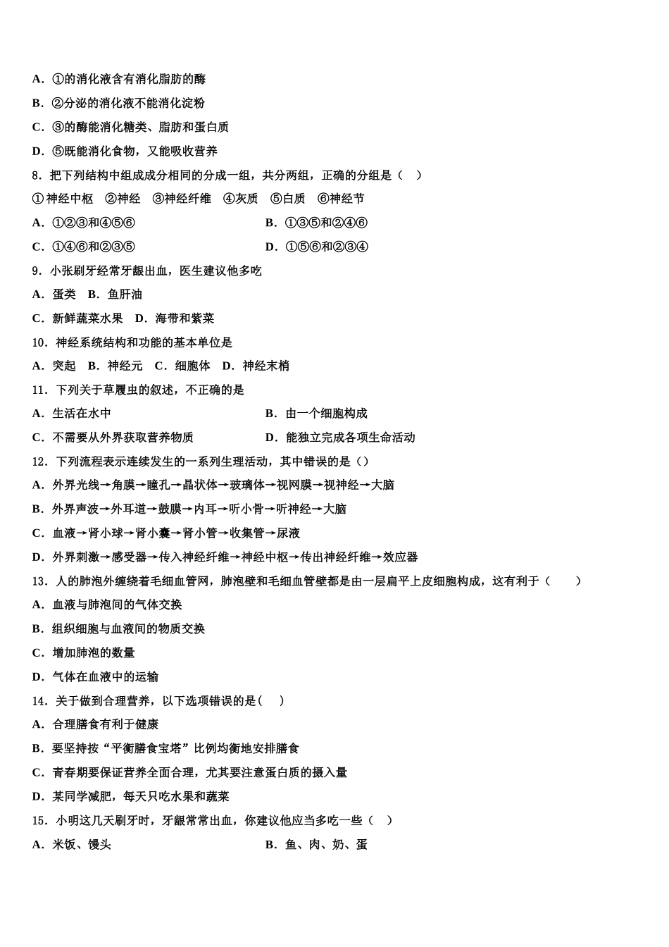湖南省湘西土家族苗族自治州古丈县2025年七下生物期末统考模拟试题含解析_第2页