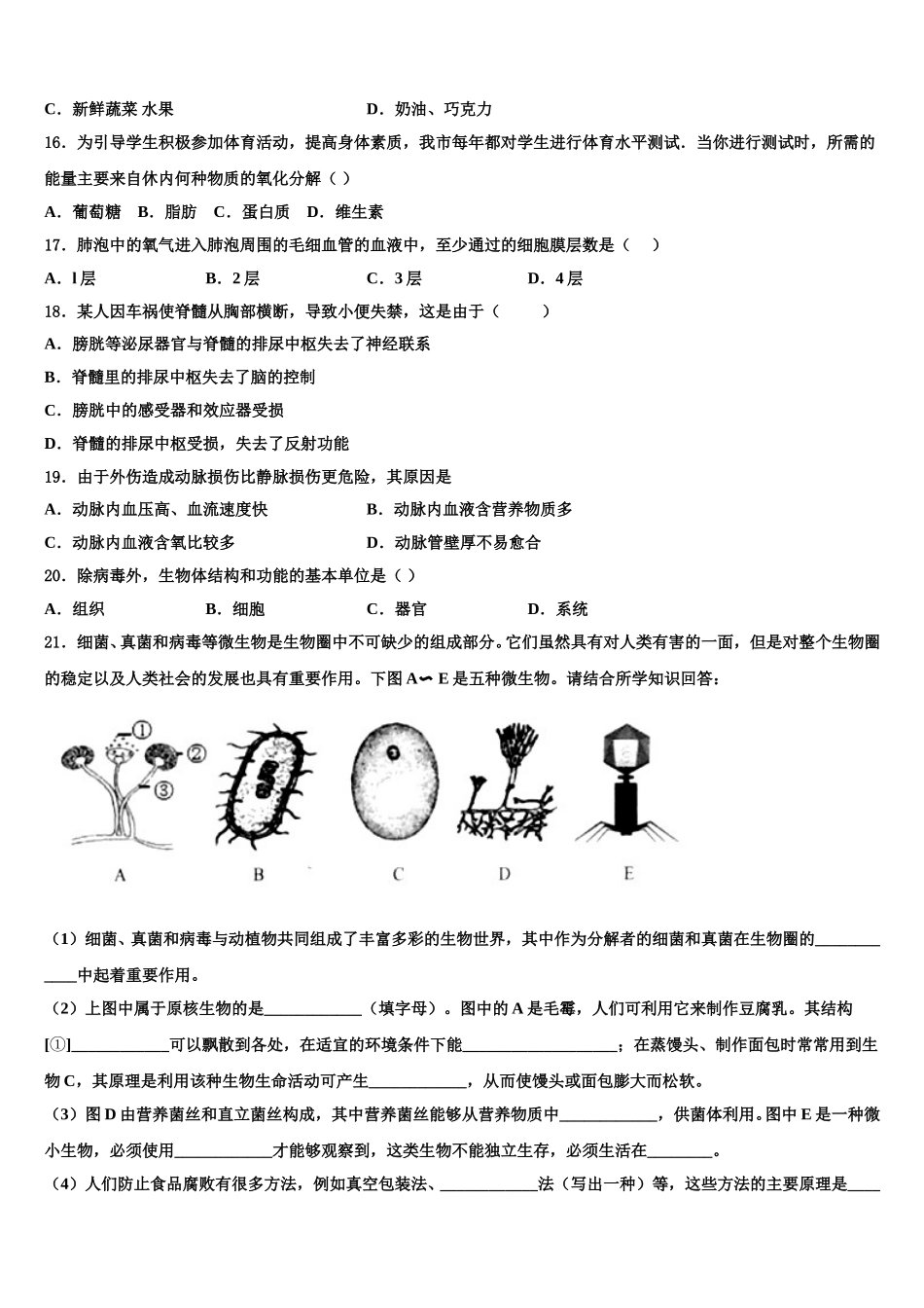 湖南省湘西土家族苗族自治州古丈县2025年七下生物期末统考模拟试题含解析_第3页