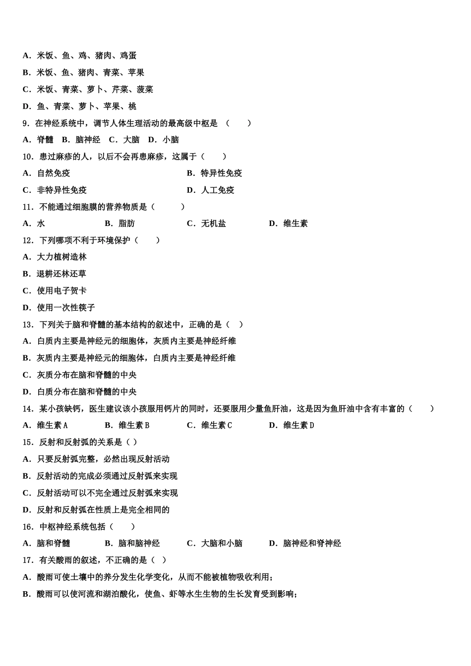 2025届湖南省长沙外国语学校生物七下期末教学质量检测模拟试题含解析_第2页