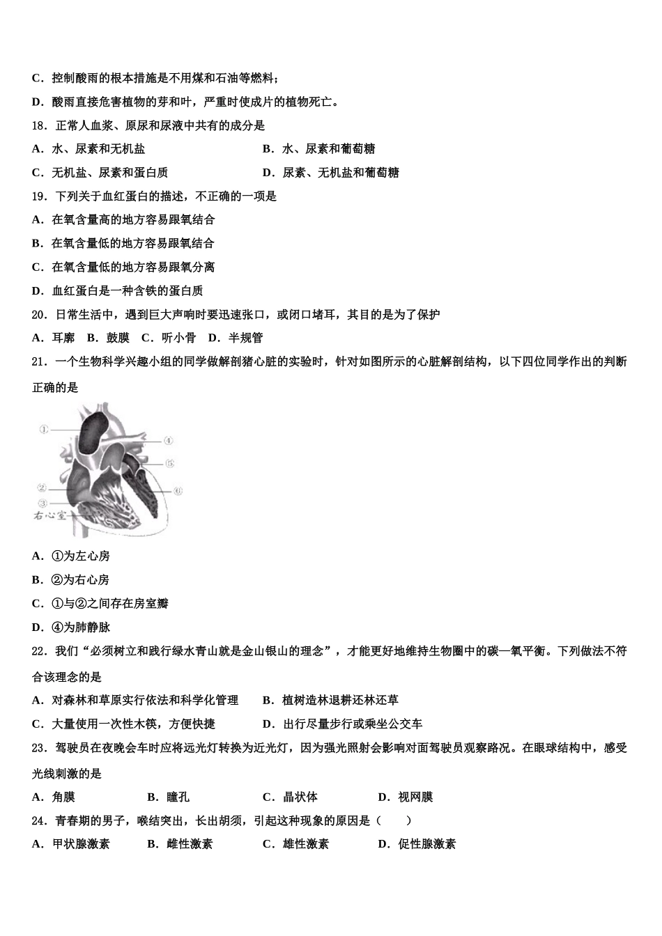 2025届湖南省长沙外国语学校生物七下期末教学质量检测模拟试题含解析_第3页