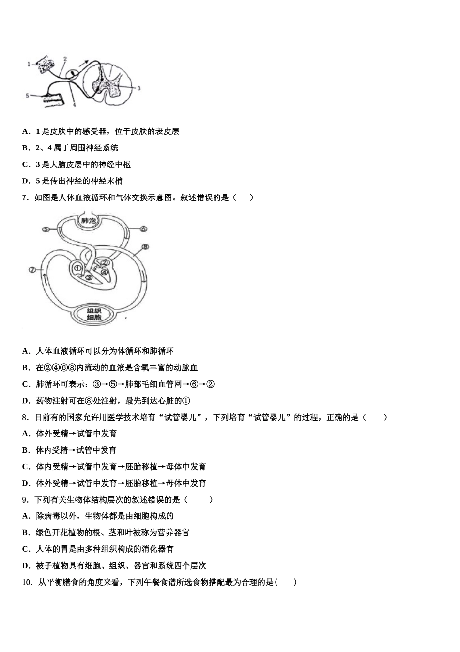 2025届湖南省长沙麓山国际实验学校七年级生物第二学期期末复习检测试题含解析_第2页