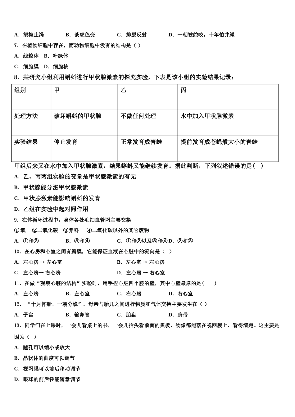 2025年湖南常德芷兰实验学校生物七年级第二学期期末预测试题含解析_第2页