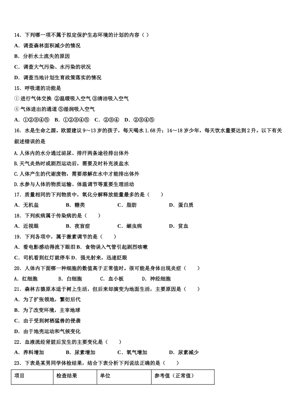2025年湖南常德芷兰实验学校生物七年级第二学期期末预测试题含解析_第3页
