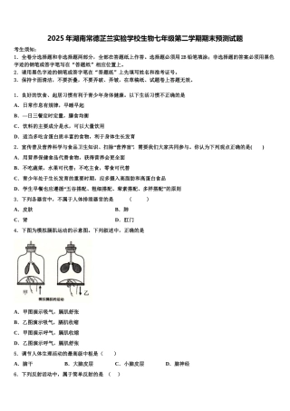 2025年湖南常德芷兰实验学校生物七年级第二学期期末预测试题含解析