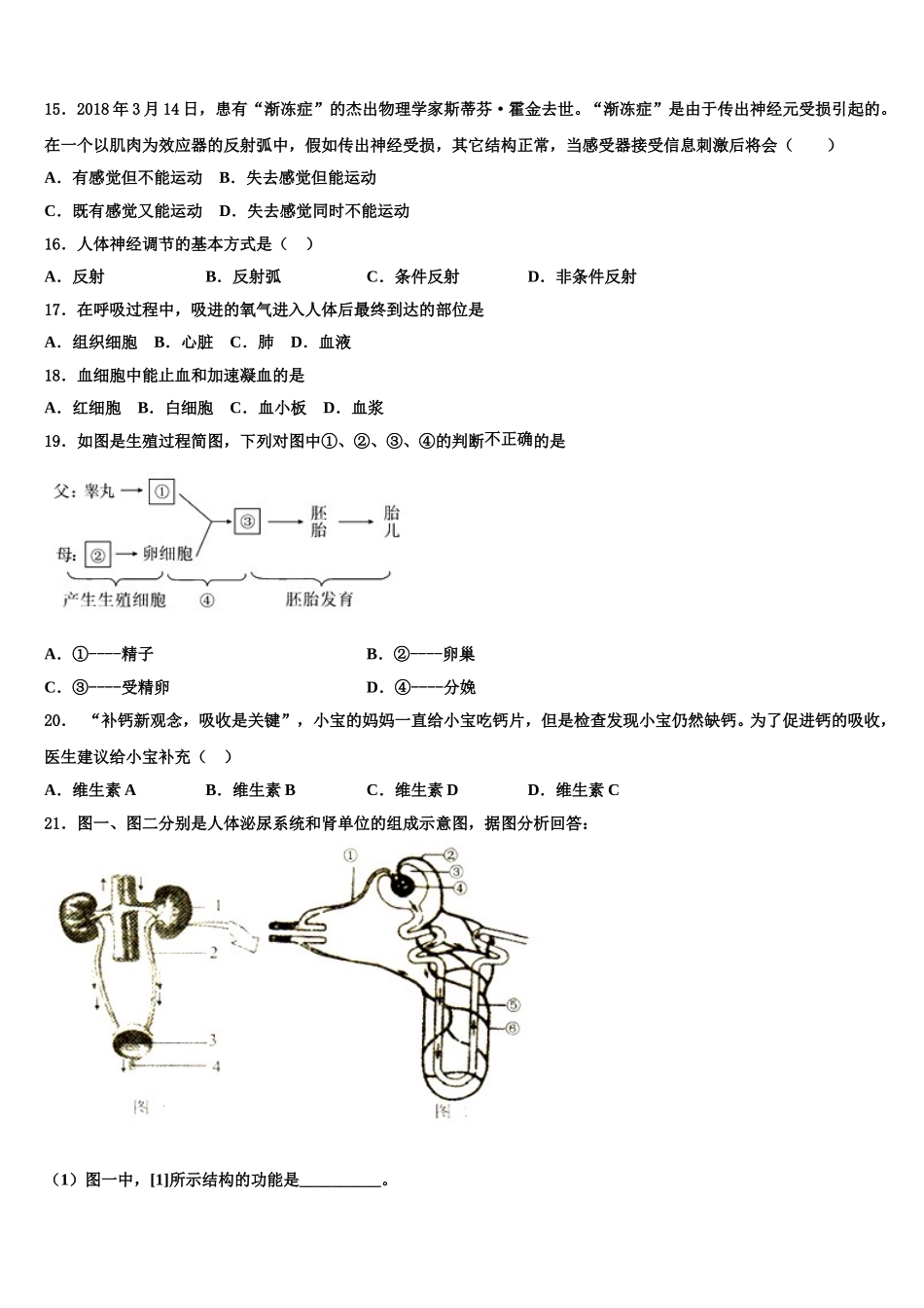 2024-2025学年湖南省常德鼎城区七校联考生物七下期末学业水平测试试题含解析_第3页