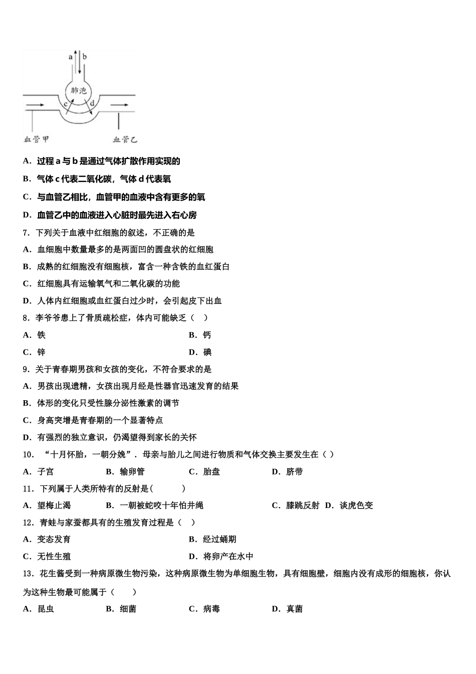 湖南省张家界五道水镇中学2025年生物七年级第二学期期末经典模拟试题含解析_第2页