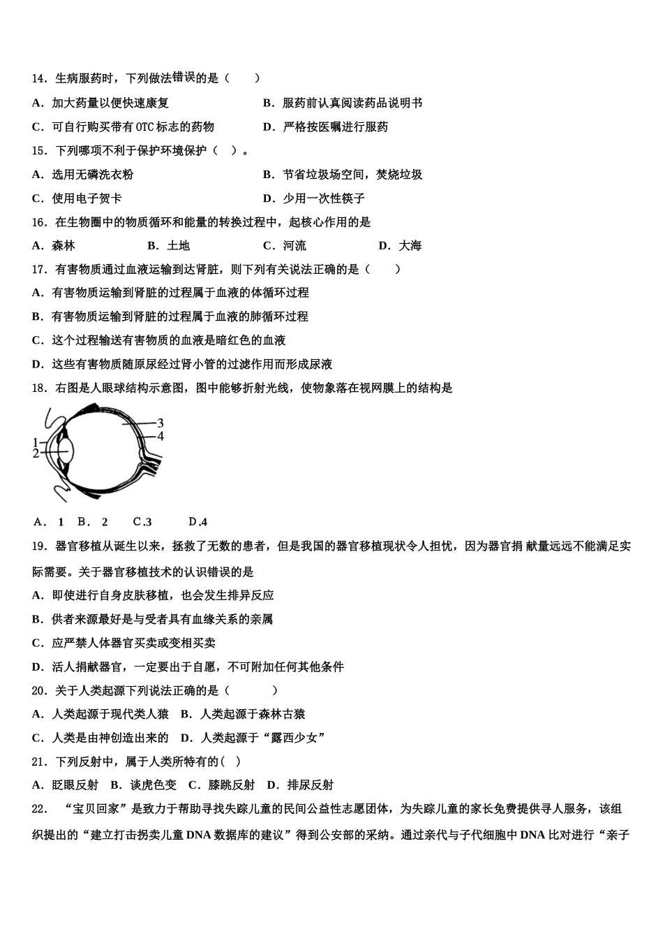 湖南省张家界五道水镇中学2025年生物七年级第二学期期末经典模拟试题含解析_第3页
