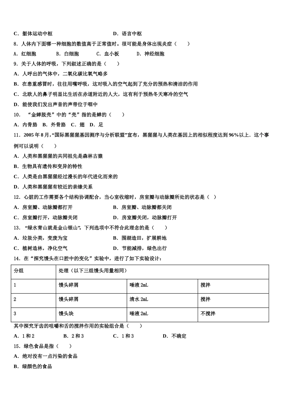 湖南省茶陵县2025届生物七下期末预测试题含解析_第2页
