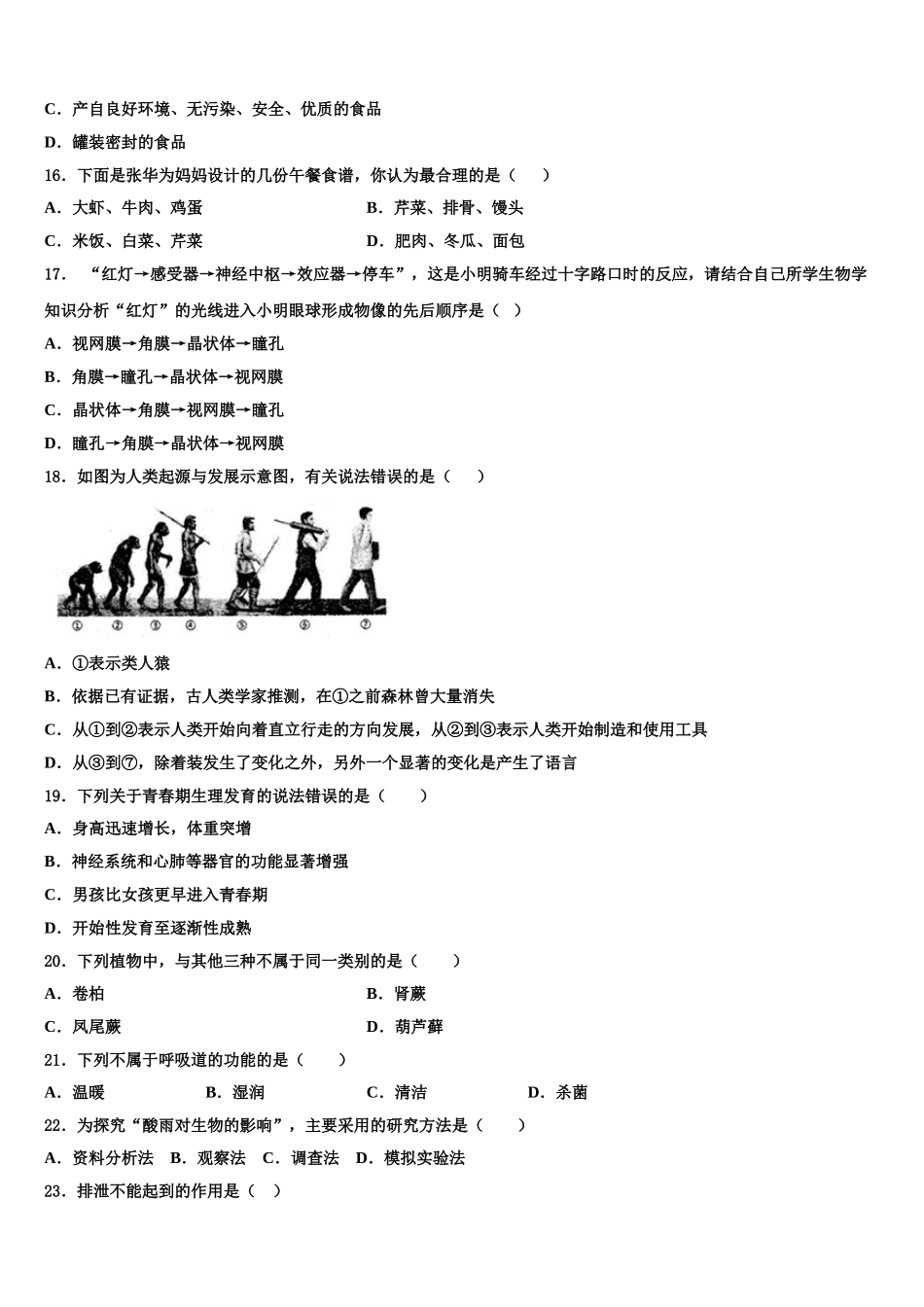 湖南省茶陵县2025届生物七下期末预测试题含解析_第3页
