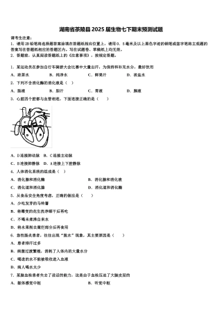 湖南省茶陵县2025届生物七下期末预测试题含解析